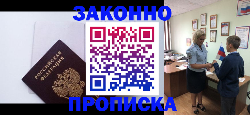 прописка для работы в Гаврилов-Яме