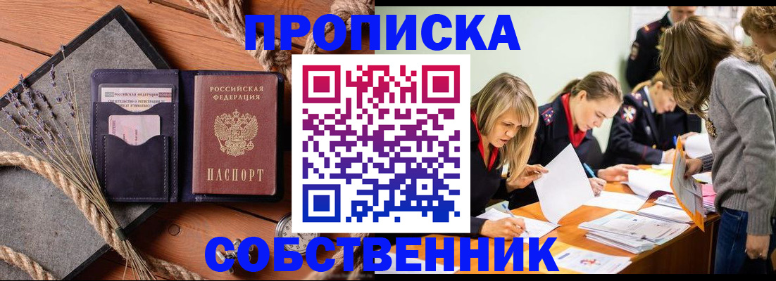 прописка гарантия в Гаврилов-Яме