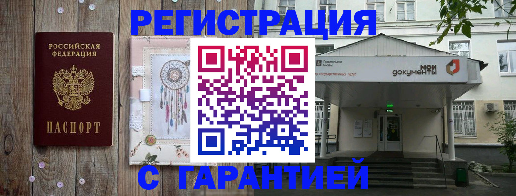 прописка штамп в Гаврилов-Яме